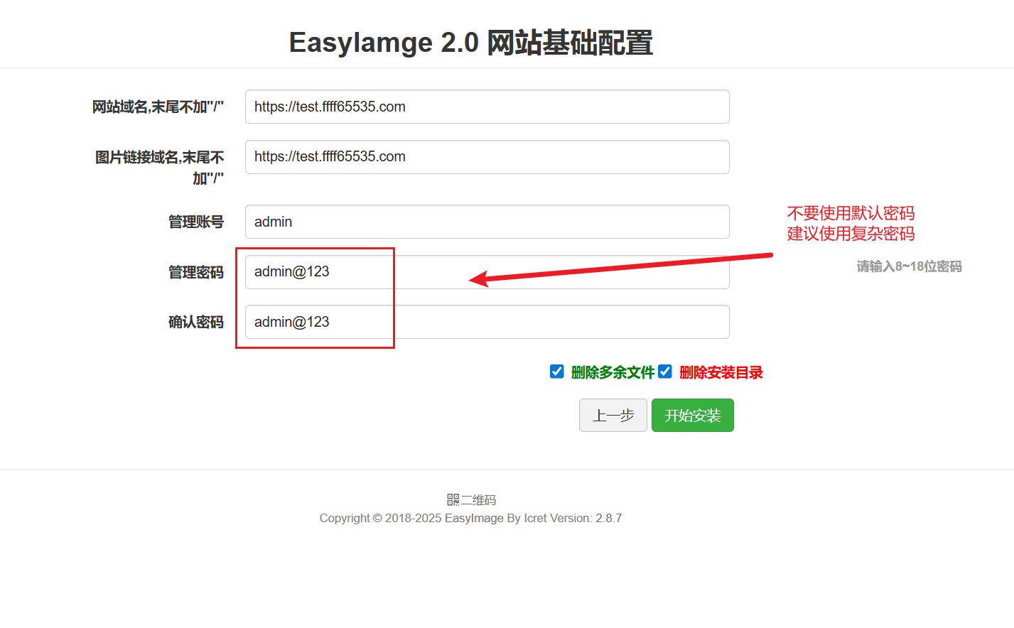 图十六:设置管理员密码